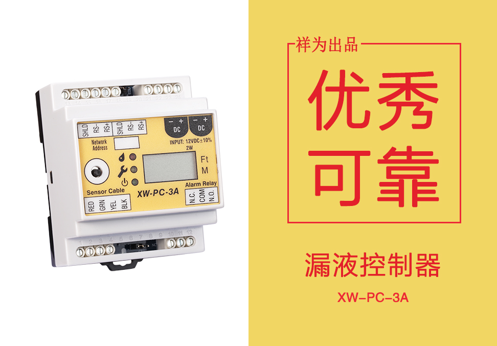 一款優(yōu)秀的漏水控制器應(yīng)該有哪些特點(diǎn)？