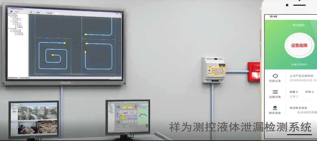 漏液檢測(cè)系統(tǒng)是什么？適用于什么場(chǎng)景