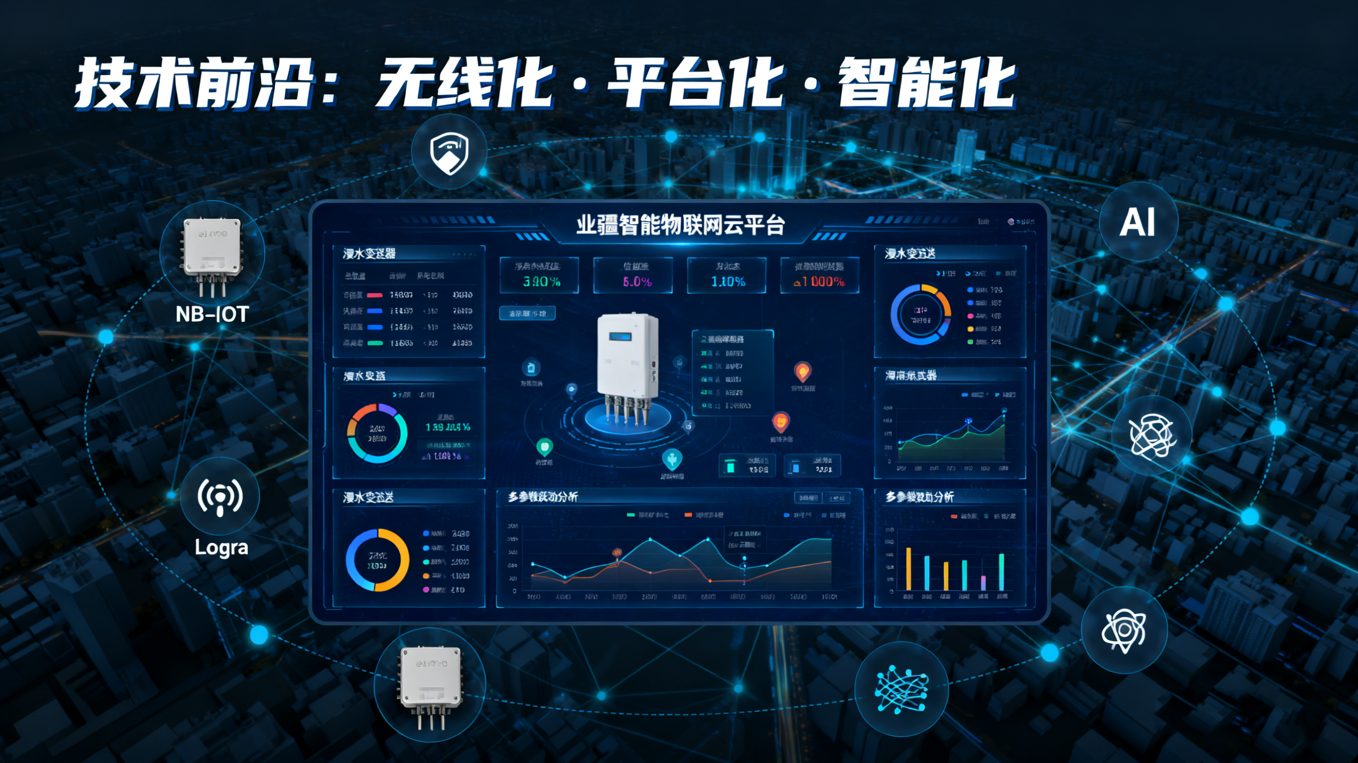 浸水變送器：業(yè)疆智能以技術創(chuàng)新，守護關鍵區(qū)域的防水安全