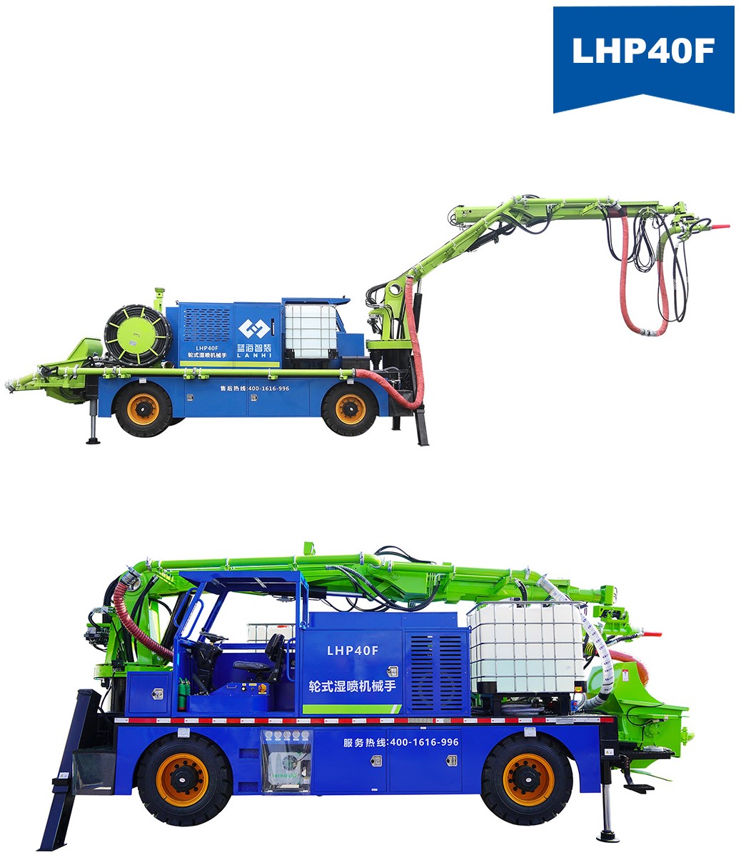 LHP40F輪式濕噴機(jī)械手(圖1) LHP40F輪式濕噴機(jī)械手(圖1)